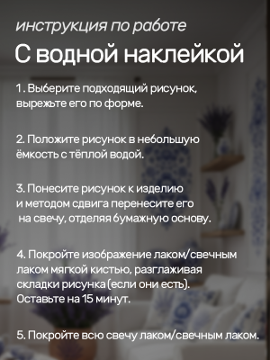 Наклейки переводные для свечей и декора Фиолетовая гжель из каталога Наклейки декупажные для декора свечей, яиц, изделий из гипса, в интернет-магазине BPW.style